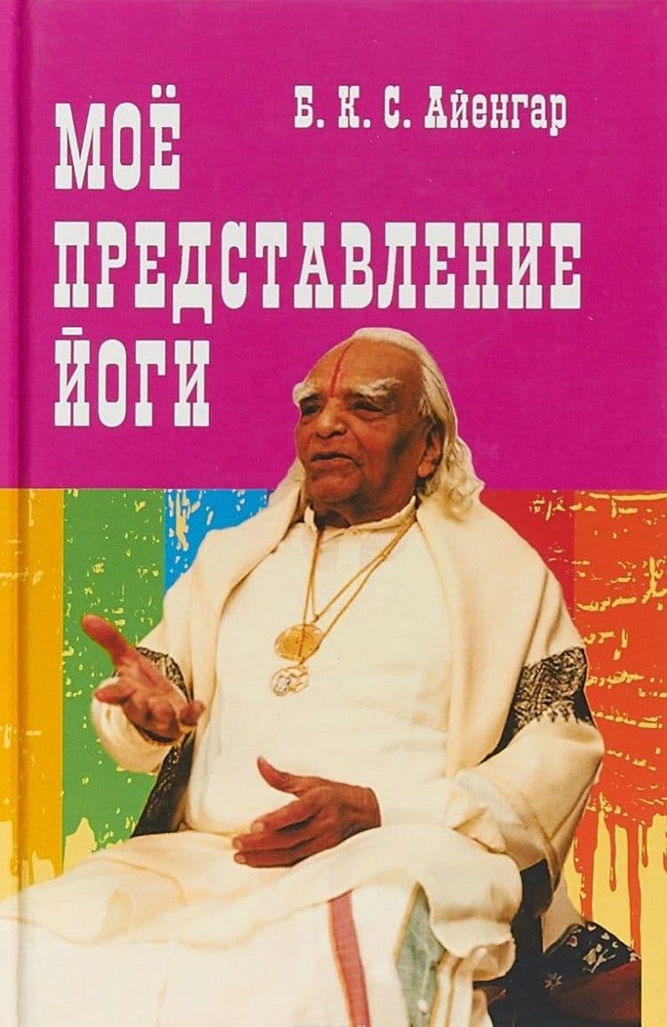 Моё представление йоги