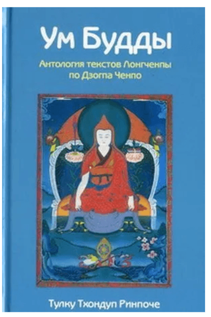 Ум Будды