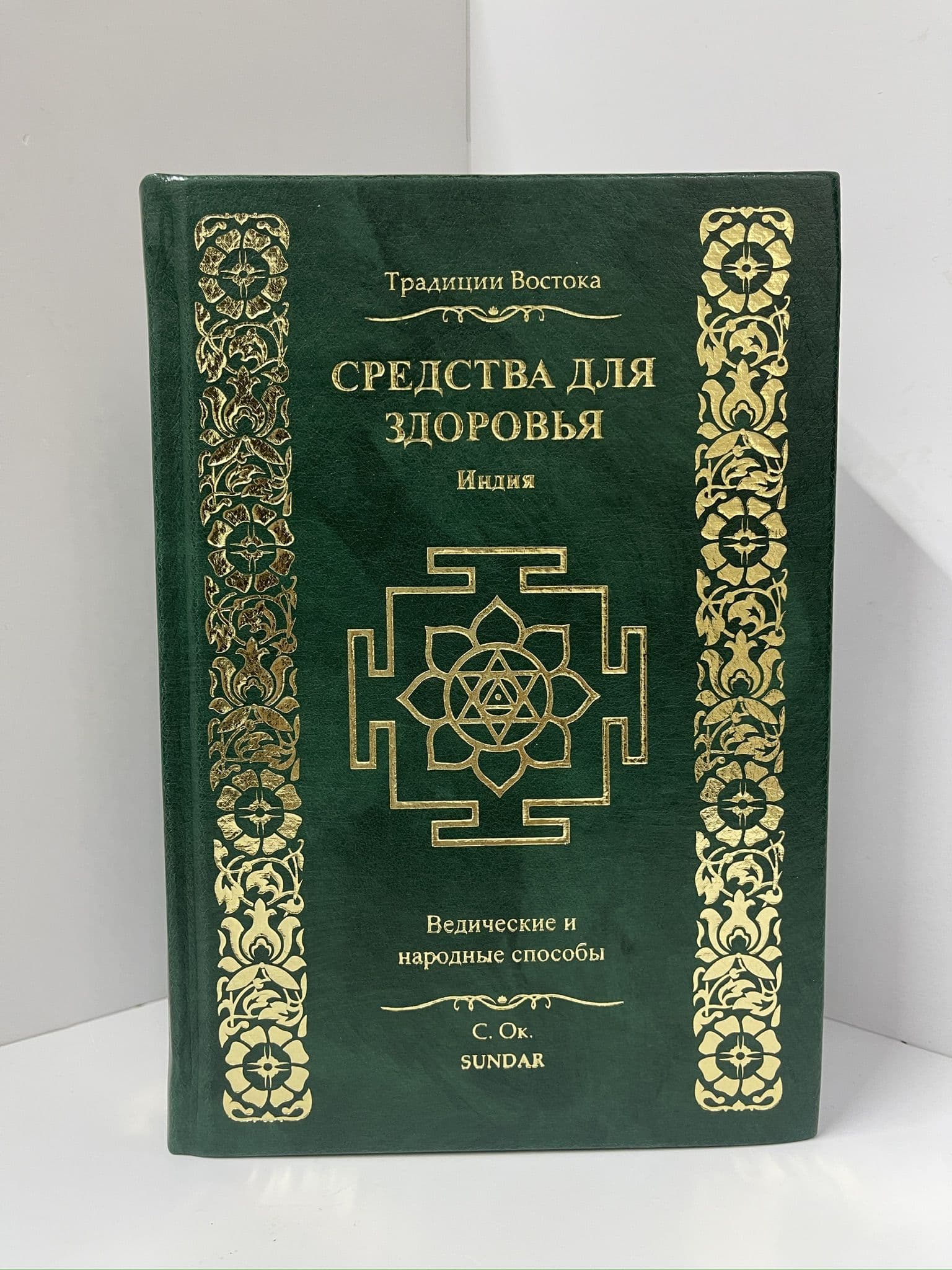 Средства для здоровья