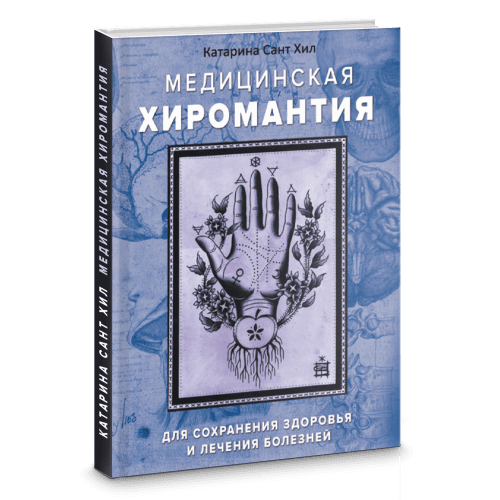 Медицинская хиромантия