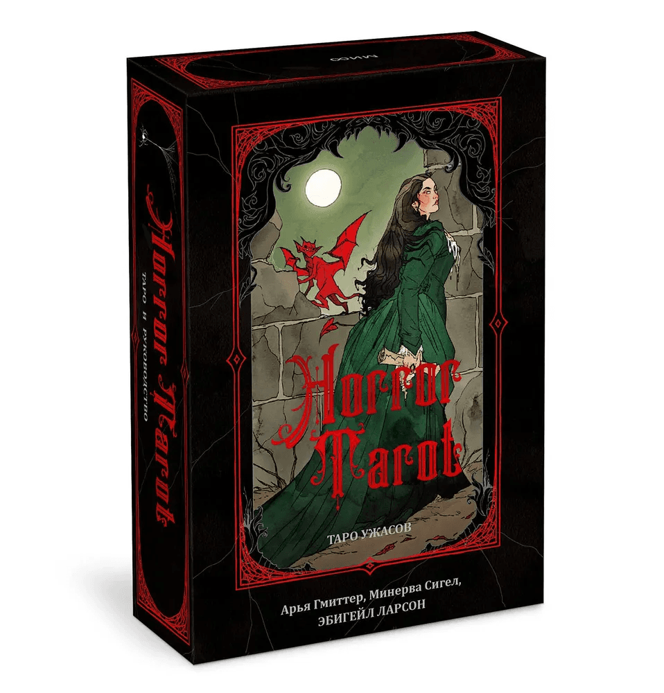 Horror Tarot Таро ужасов 78 карт