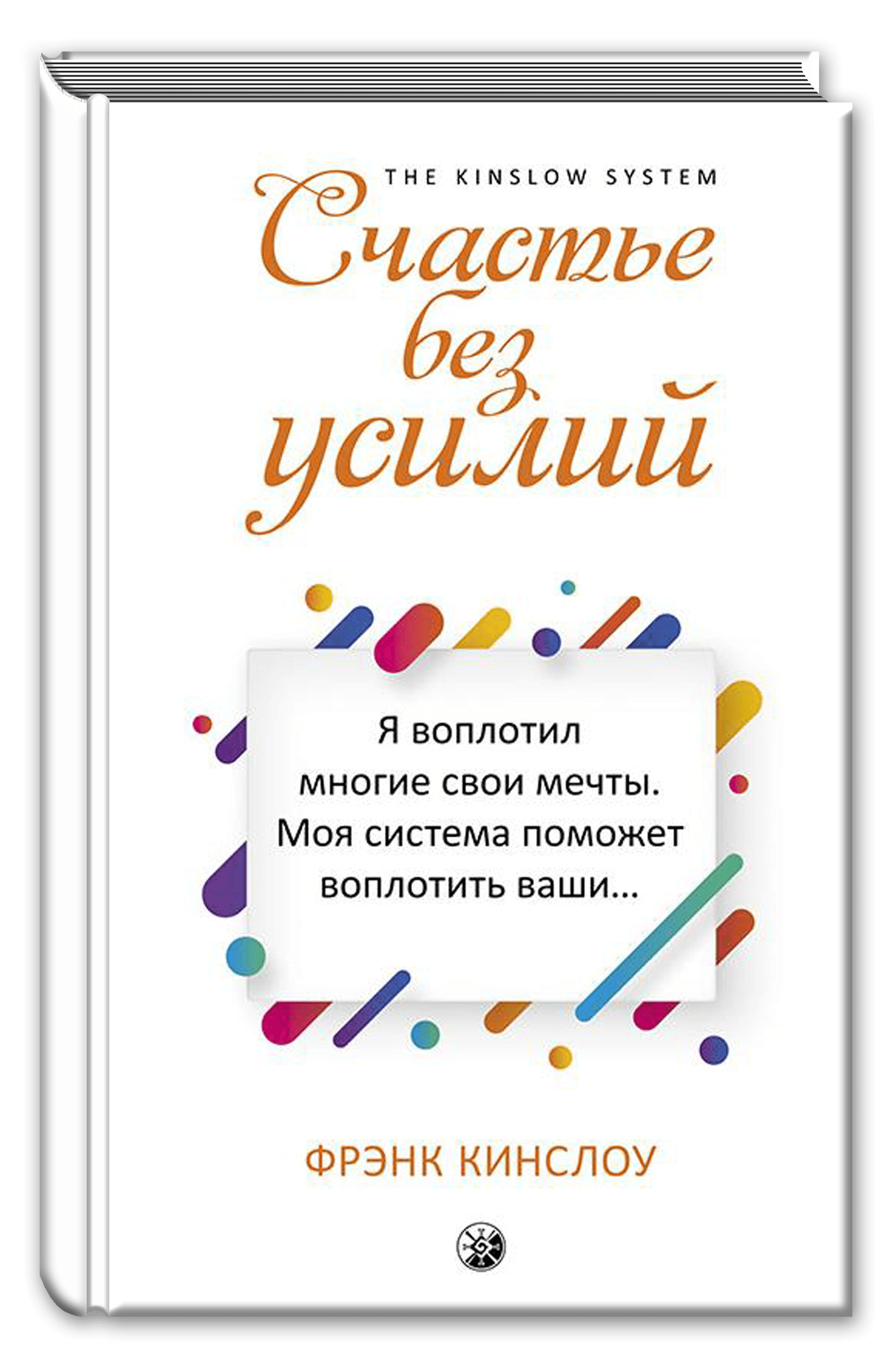 Счастье без усилий