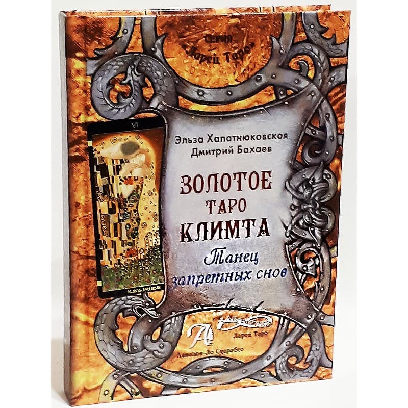 Книга ЗОЛОТОЕ ТАРО КЛИМТА