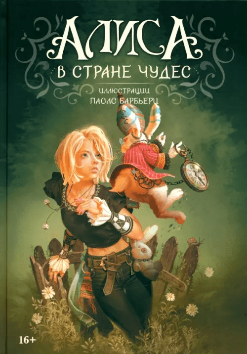 Алиса в стране чудес Книга Барбьери Паоло