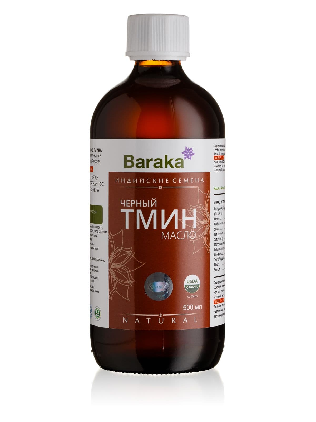 Масло черного тмина 500 мл, индийские семена, стекло, Baraka