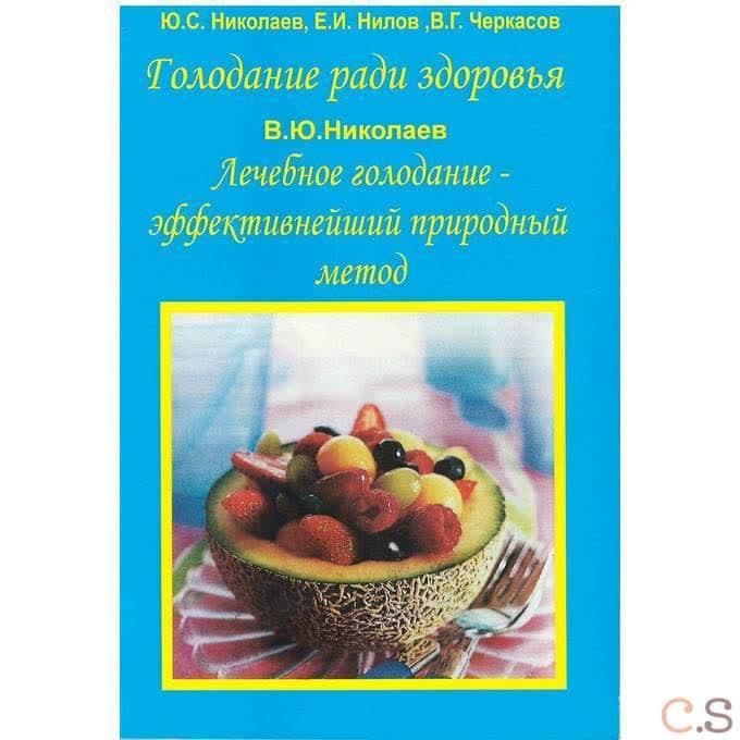 Голодание ради здоровья