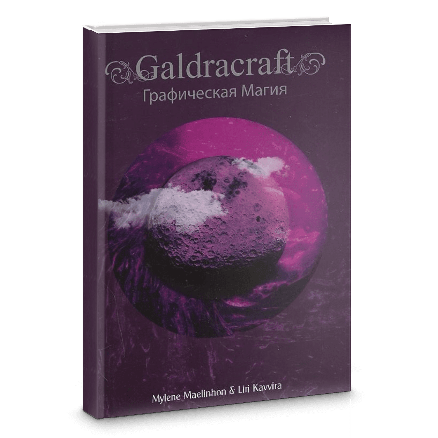 Графическая магия. Galdracraft