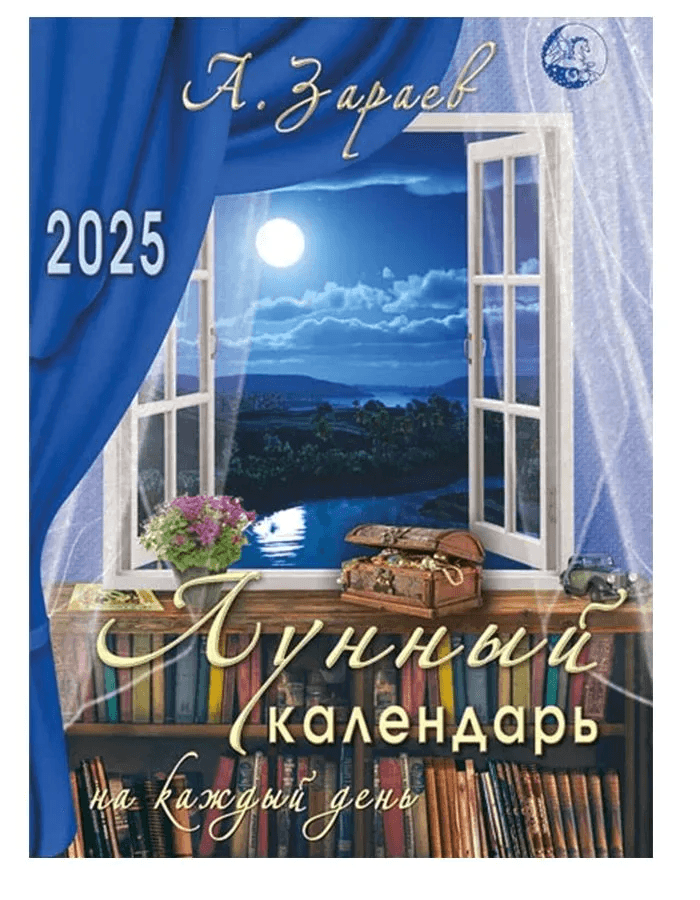 Лунный календарь 2025 год