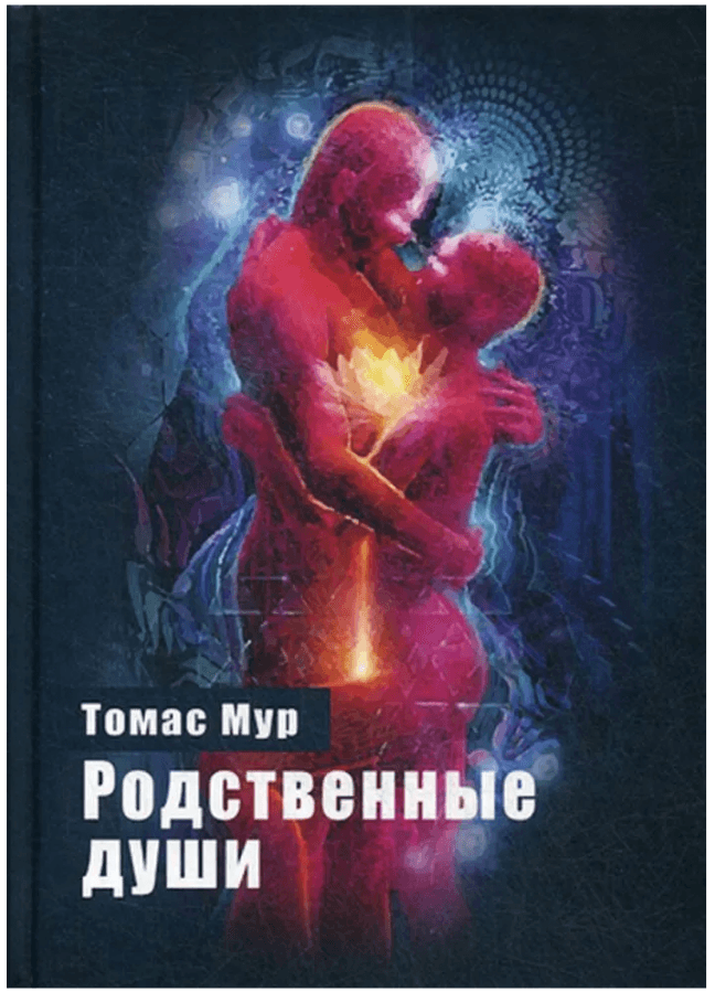 Родственные души