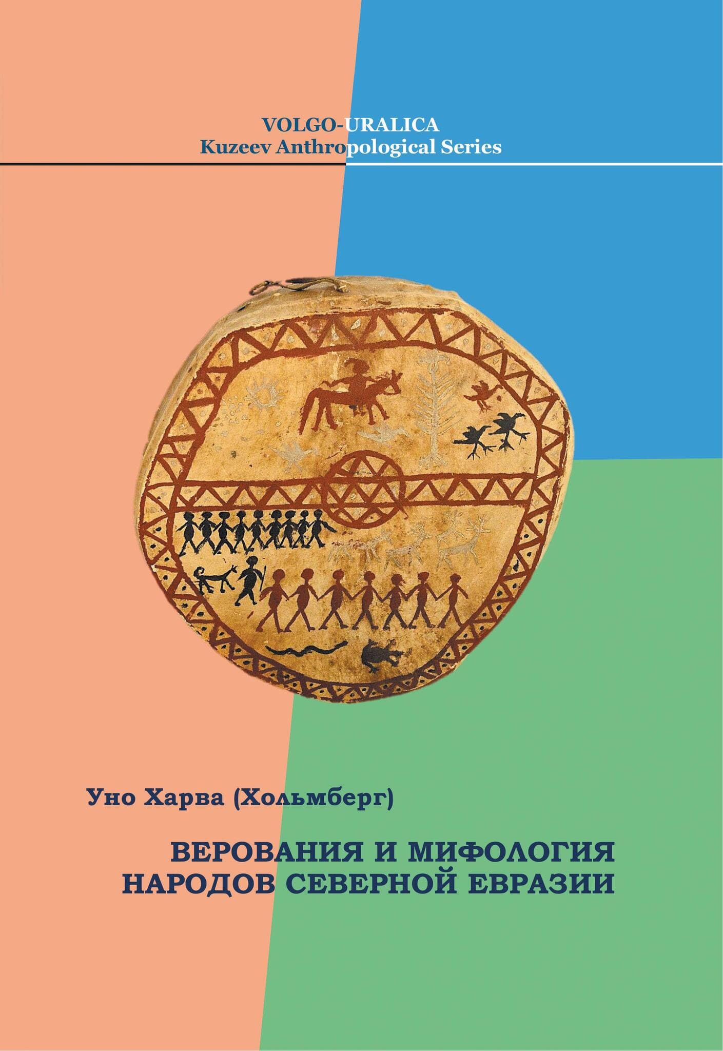Верования алтайских народов