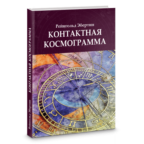 Контактная космограмма