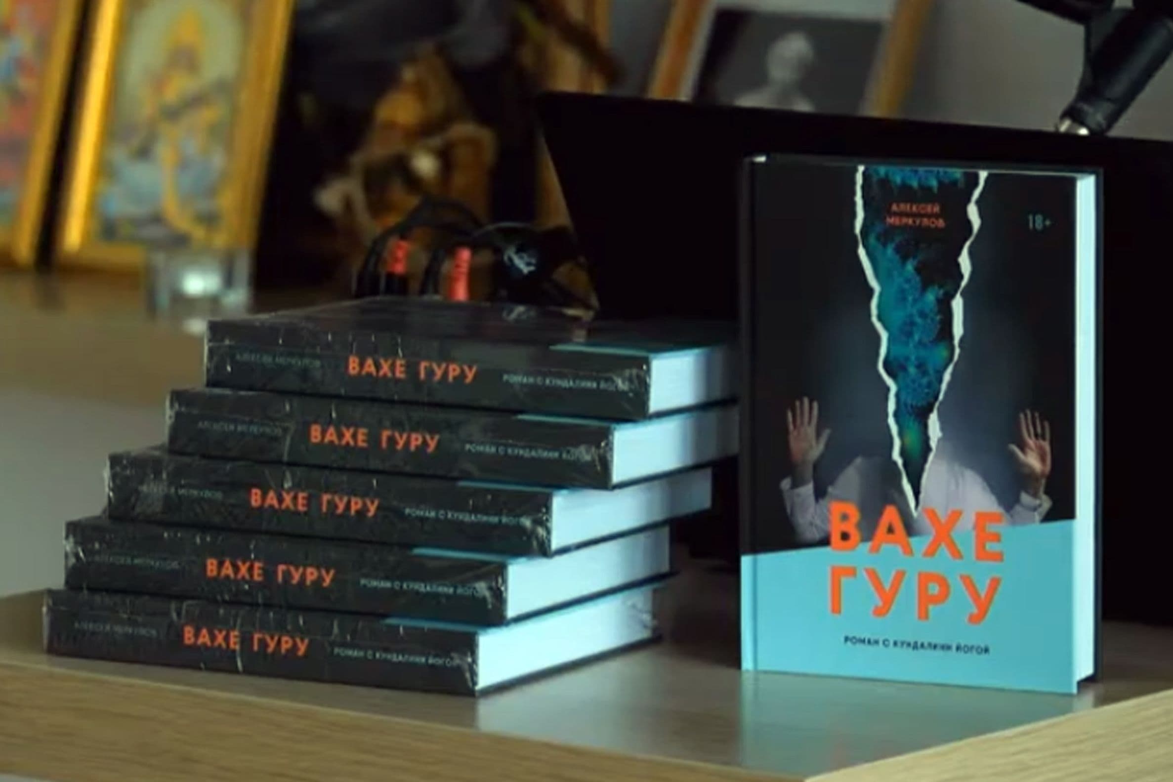 Вахе Гуру