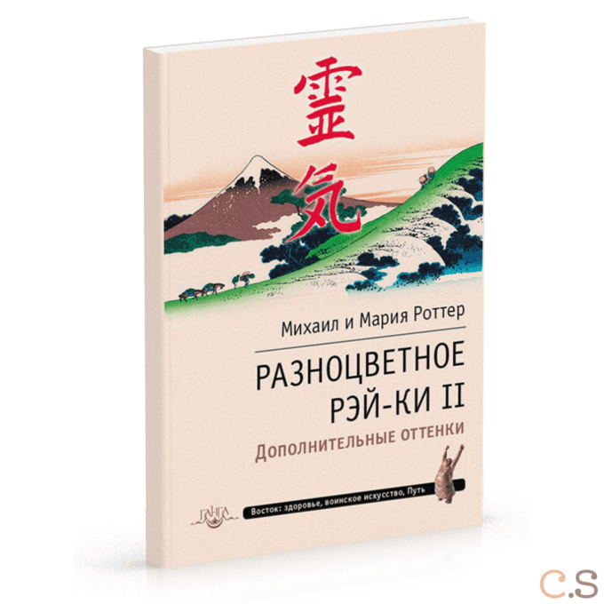 Разноцветное Рэй-Ки II. Дополнительные оттенки