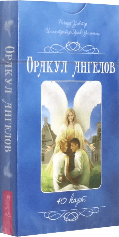 Оракул ангелов 40 карт