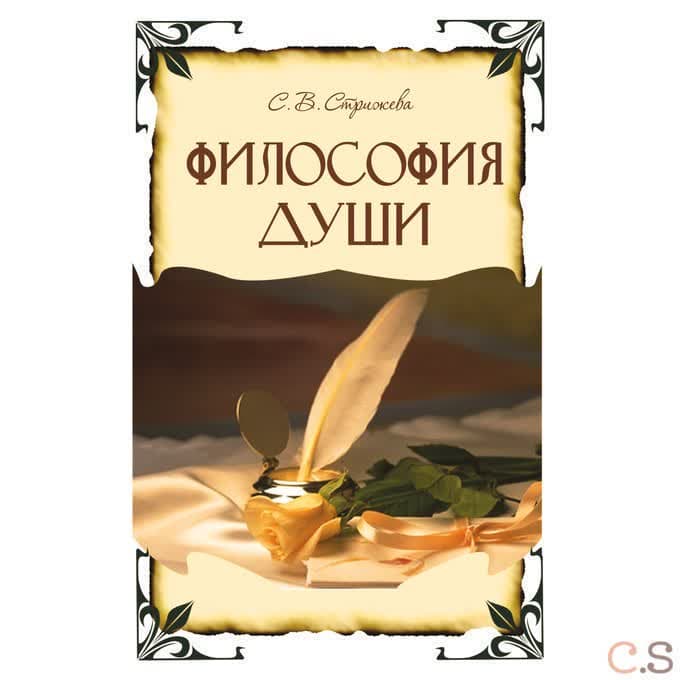 Философия души