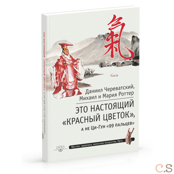 Это Настоящий Красный цветок, а не Ци-Гун 99 пальцев
