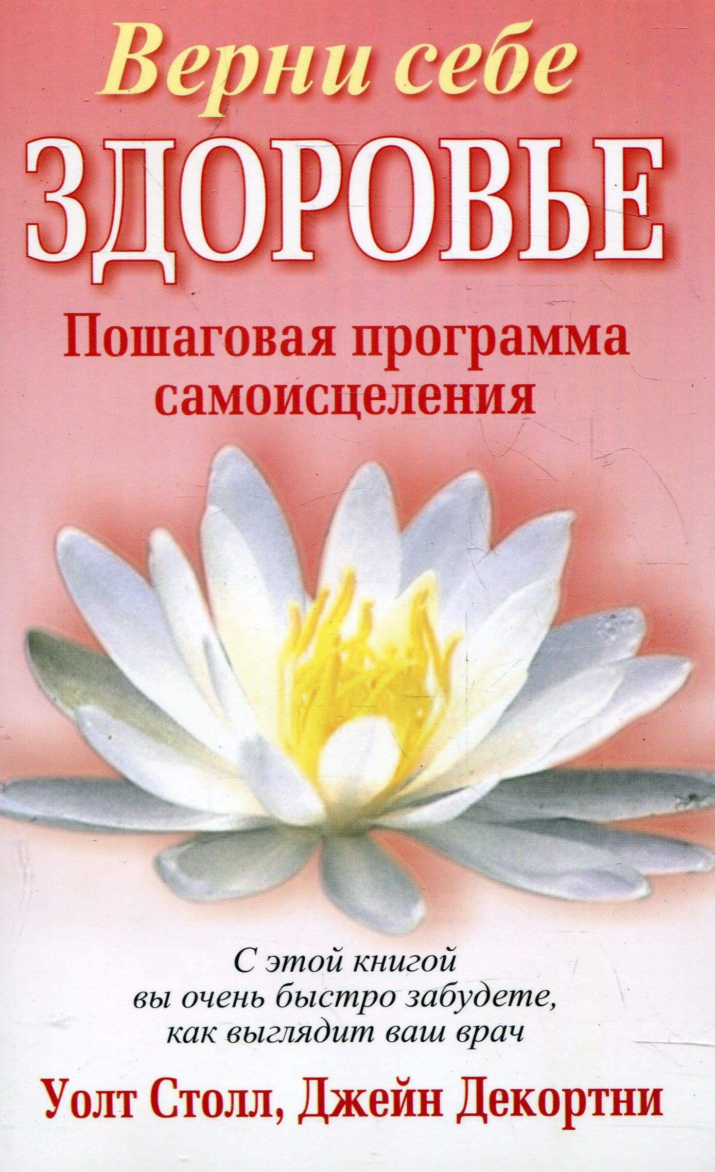 Верни себе здоровье