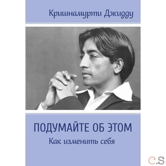 Подумайте об этом. Как изменить себя