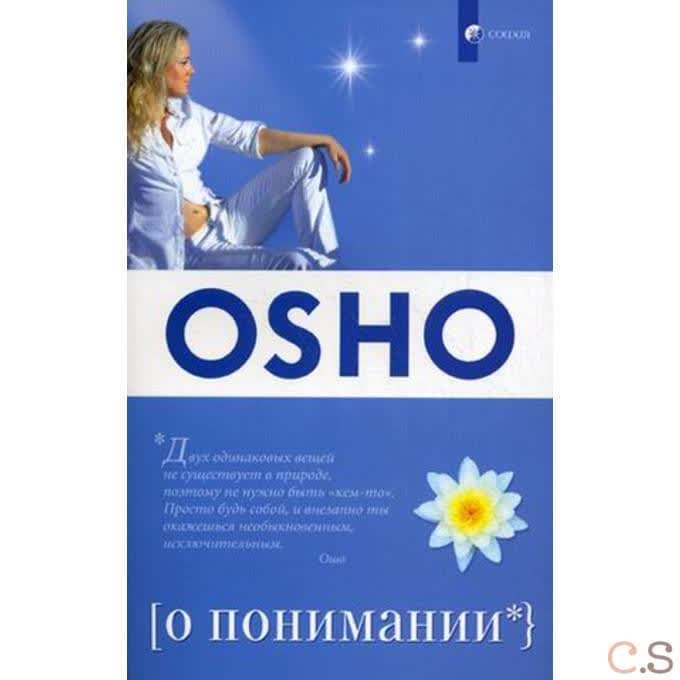 О понимании (мяг.)