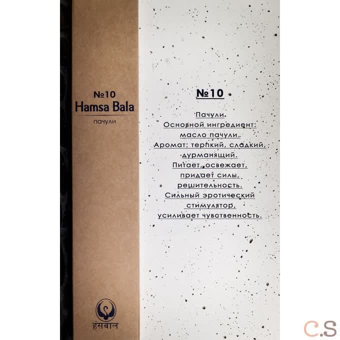 Пачули №10 премиум благовония 15 гр Hamsa Bala
