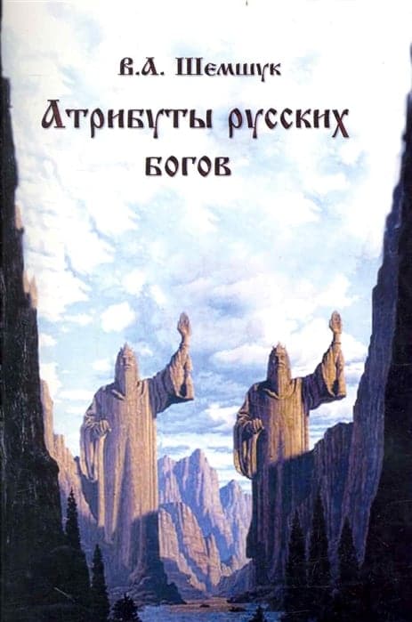 Атрибуты русских богов
