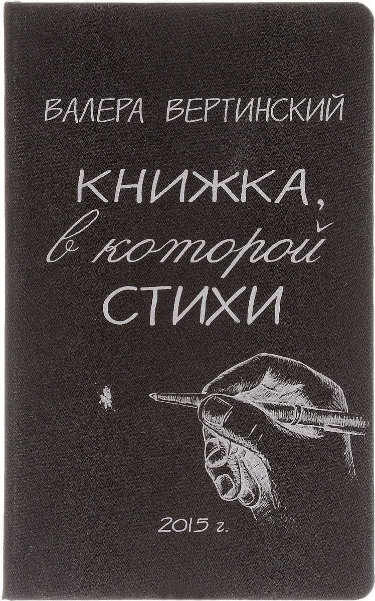 Книжка, в которой стихи