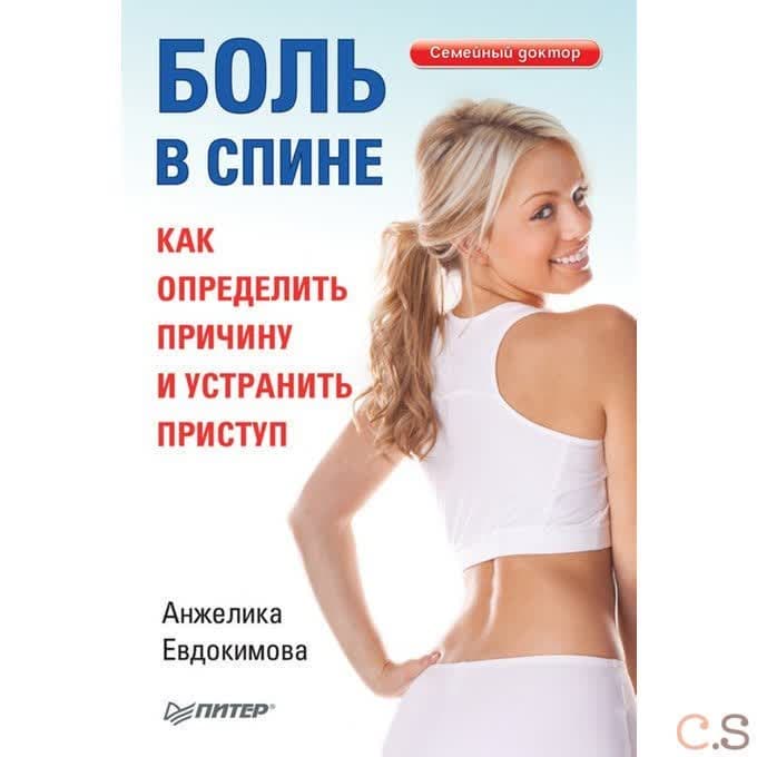 Боль в спине. Как определить причину и устранить приступ