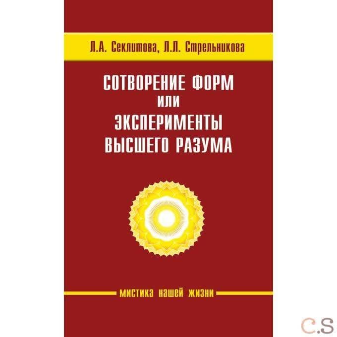 Сотворение форм, или эксперименты Высшего Разума