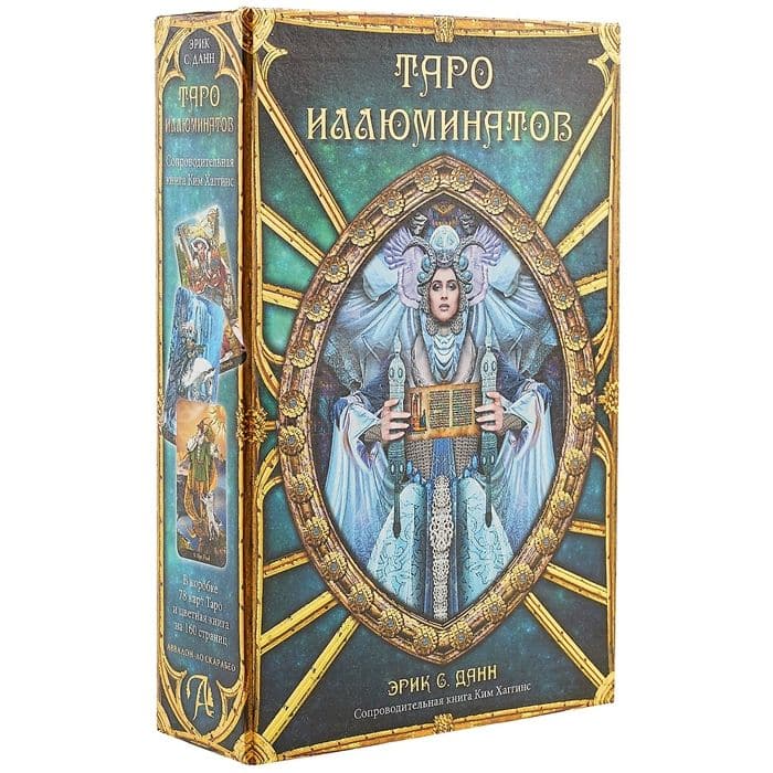 Набор Таро ИЛЛЮМИНАТОВ