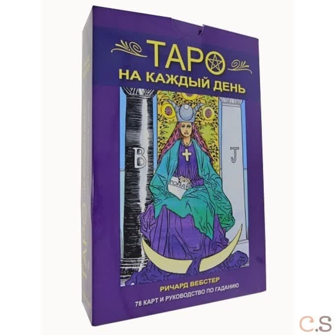 Таро на каждый день