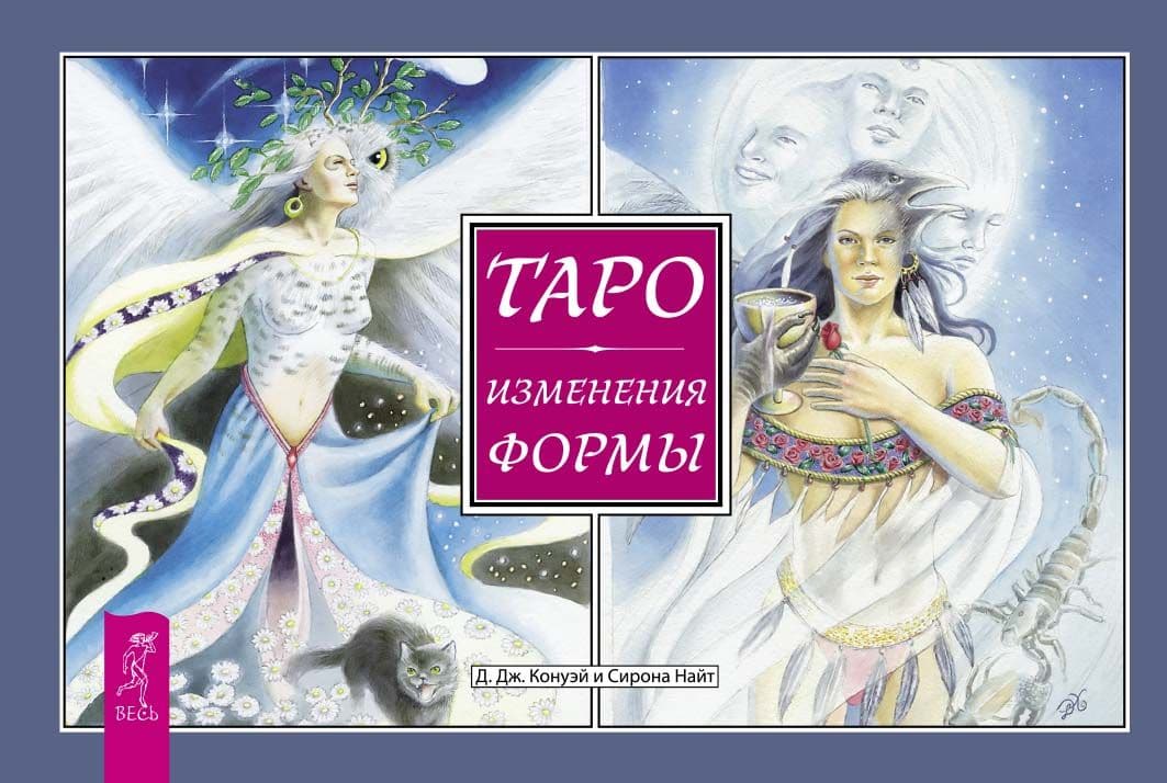 Таро Изменения Формы (брошюра + 81 карта в подарочной упаковке)