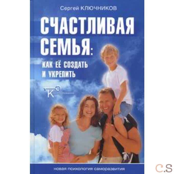 Счастливая семья: как ее создать и укрепить