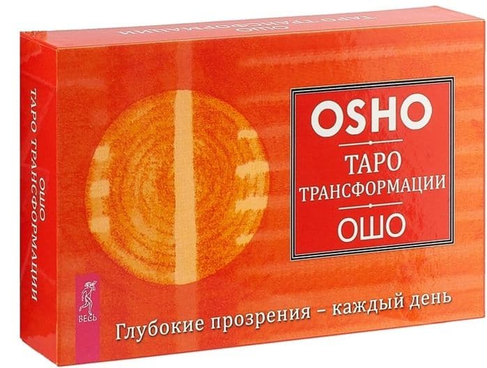 Таро Трансформации Ошо. Глубокие прозрения - каждый день (брошюра + 60 карт)
