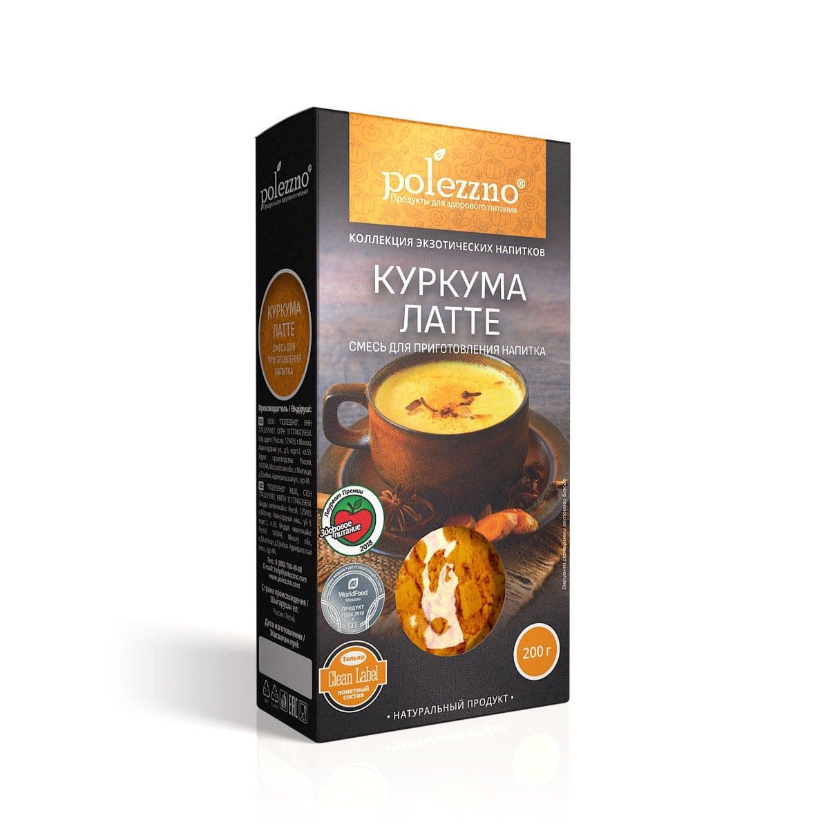 Куркума Латте 200 г. Polezzno