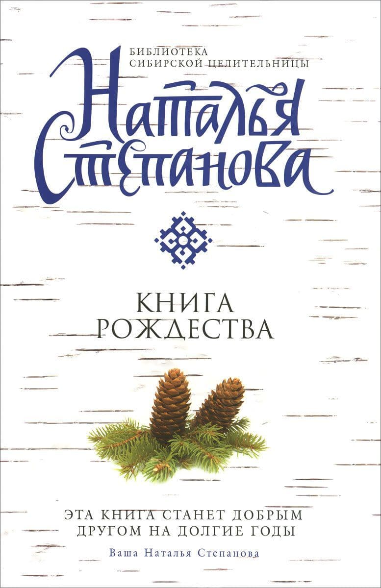 Книга Рождества