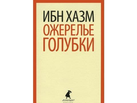 Ожерелье голубки