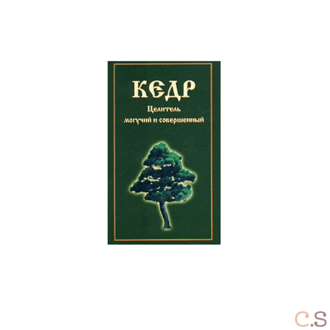 Кедр. Целитель могучий и совершенный