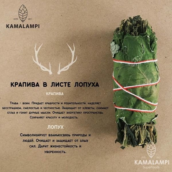 Крапива в лопухе скрутка для окуривания, Kamalampi