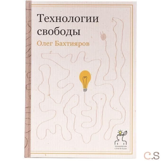 Технологии свободы