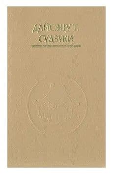 Мистицизм: христианский и буддистский