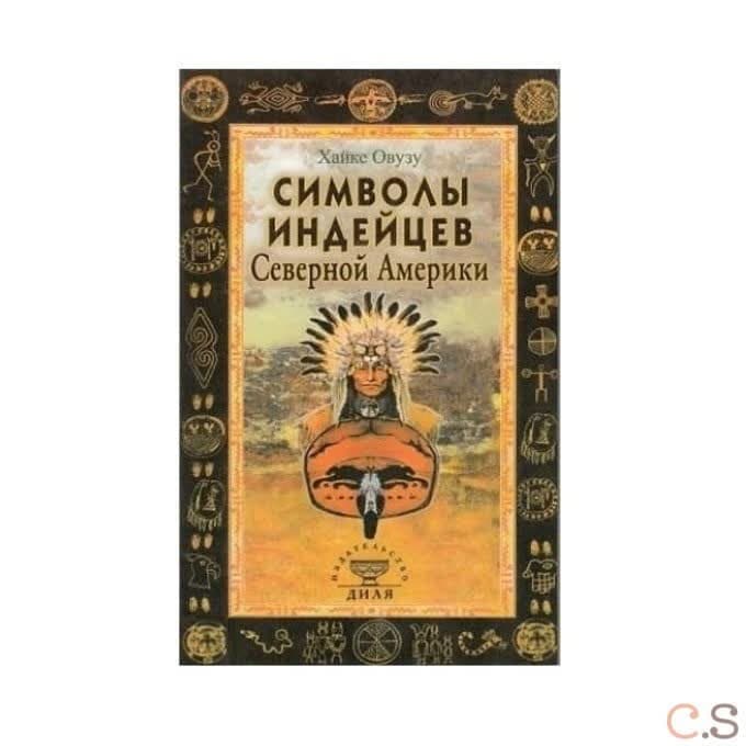 Символы индейцев Северной Америки