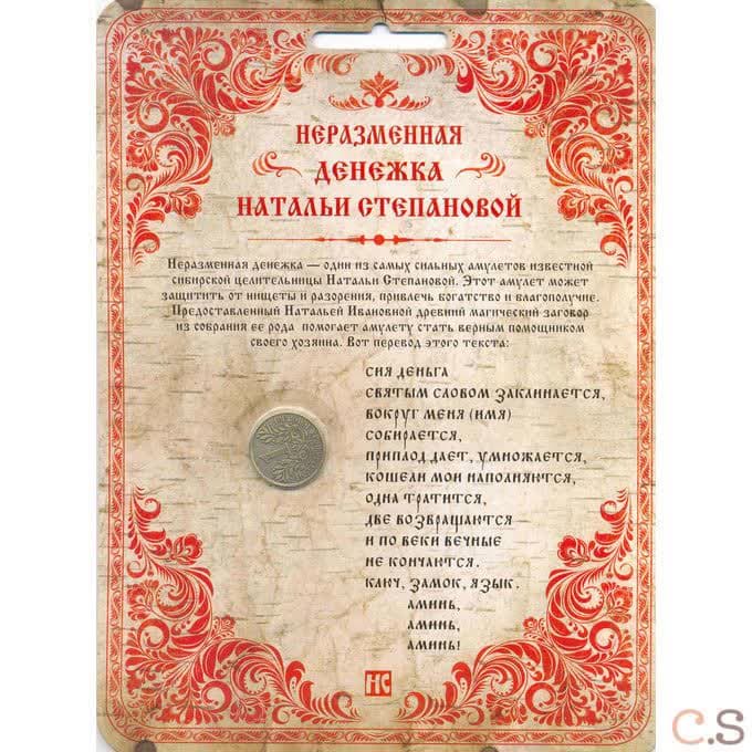 Неразменная денежка Натальи Степановой