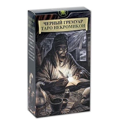 Таро ЧЁРНЫХ ГРИМУАРОВ