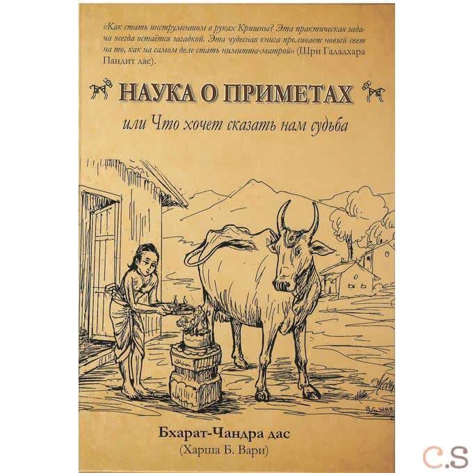Наука о приметах, или Что хочет нам сказать судьба: Нимитта-гьяна