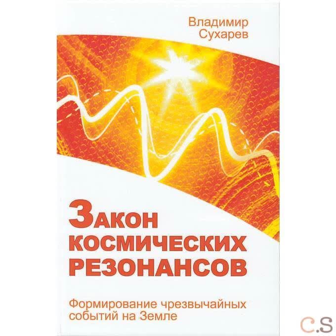 Закон космических резонансов