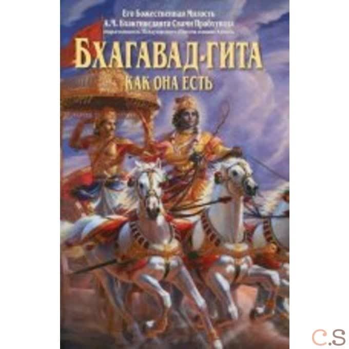 Бхагавад-гита как она есть.  (мини)