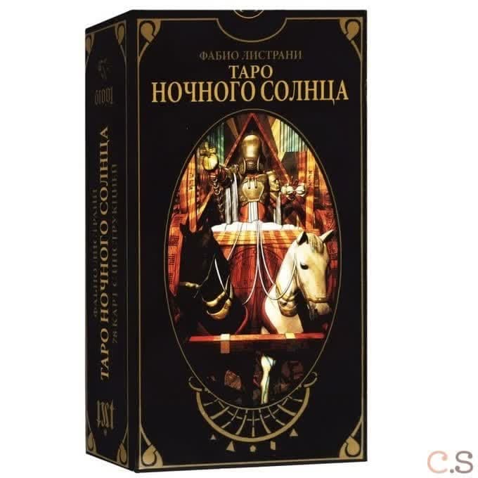 Таро НОЧНОГО СОЛНЦА