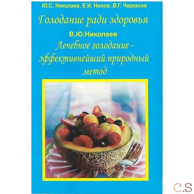 Голодание ради здоровья