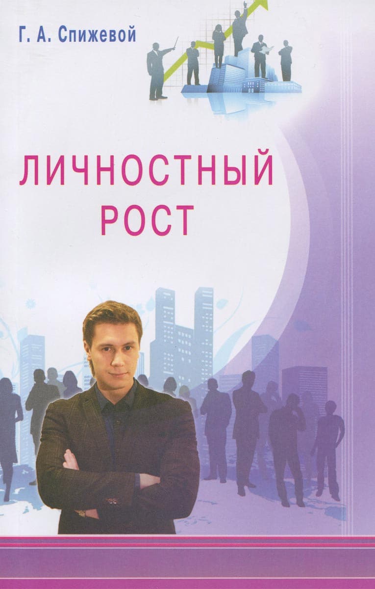 Личностный рост