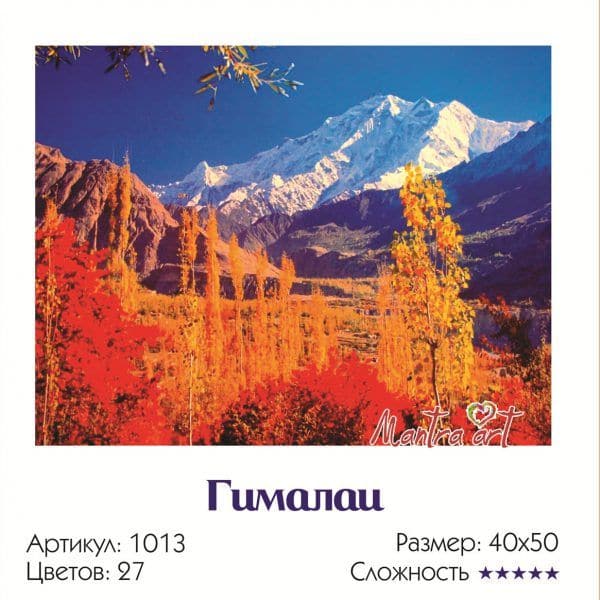 Картина по номерам "Гималаи" Мантра Арт